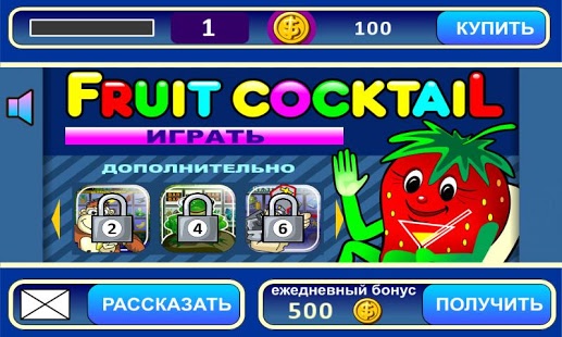 Download Fruit Cocktail slot machine
